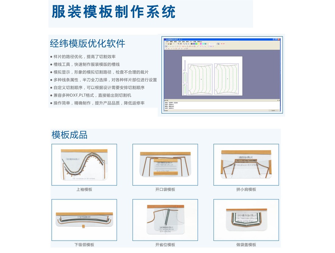 经纬服装模板制作系统