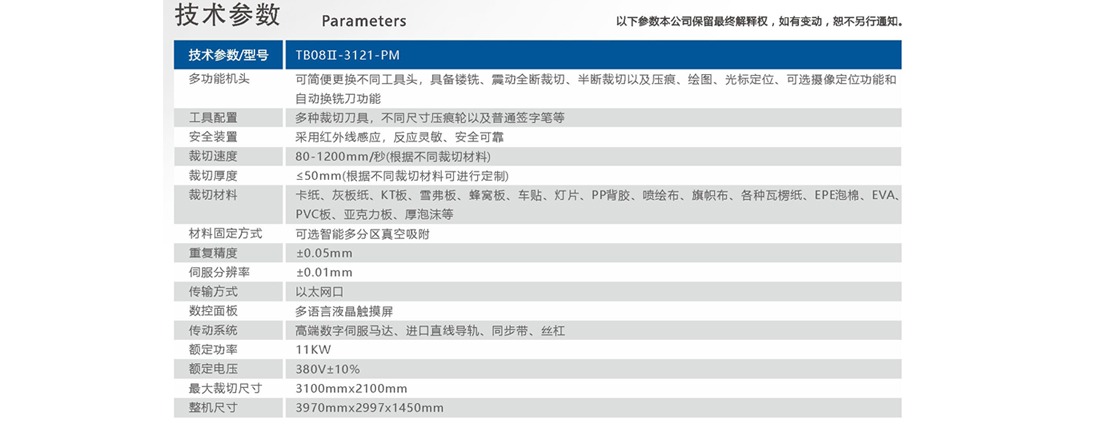 TB08II-3121-PM切割机参数表